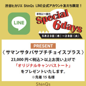 【明日から開催】半期に一度のSpecial 6days🌟