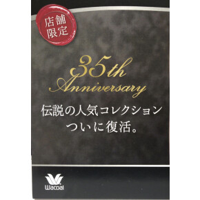 サルート35周年記念！復刻コレクション 97グループ登場！