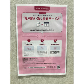 ＊取り置き取り寄せサービスのご案内＊