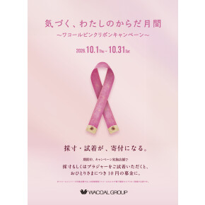 🎀ピンクリボンについて🎀