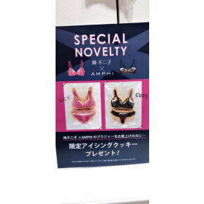 峰不二子×AMPHIスペシャルノベルティ☆ミ
