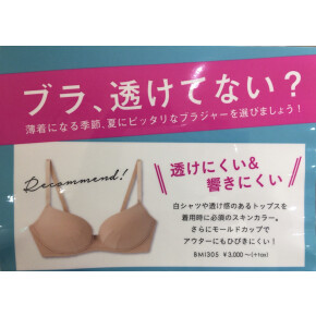 夏の必需品！ノンワイヤーで透けにくい！