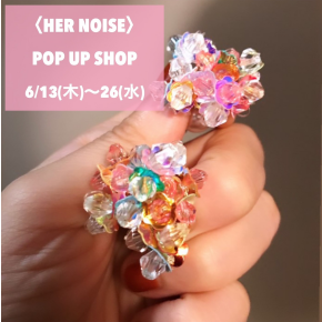 【渋谷ヒカリエ ShinQs パーツジョイスト】大人もつけれるガーリー〈HER NOISE〉POP UP SHOP