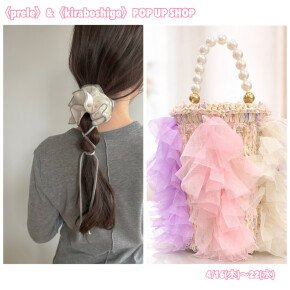 【渋谷ヒカリエ ShinQsパーツジョイスト】予告〈prele〉＆〈kiraboshigo〉POP UP SHOP