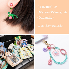 【渋谷ヒカリエ ShinQsパーツジョイスト】イベント予告〈COLORE〉＆〈Maison Valerie〉＆〈Odd sally〉POP UP SHOP