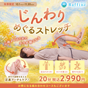 秋季キャンペーンのお知らせ