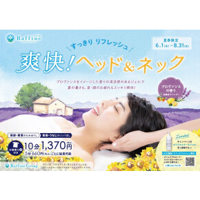 【季節限定コース】爽快！ヘッド&ネック