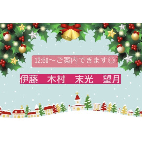 12月25日(日)の空き状況☆