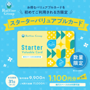 Starter Valuable Card 販売開始！