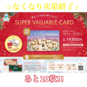 ラフィネメンバーズカードポイントアップデー
