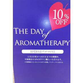 11月3日   アロマの日☆