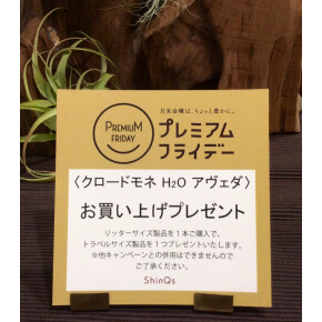6月のプレミアムフライデー☆