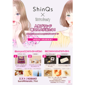 『渋谷ヒカリエ ShinQs×Moteco Beautyデパコスデビュー応援キャンペーン』開催中！