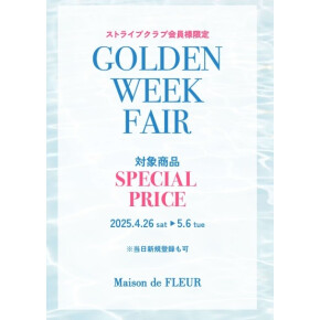 【期間限定】GWフェア開催中★
