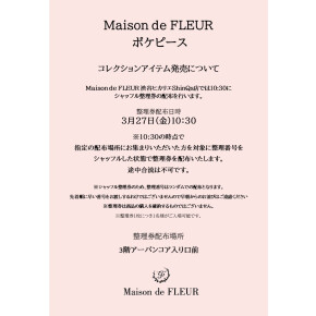 【3月27日】ポケピース　シャッフル整理券実施について