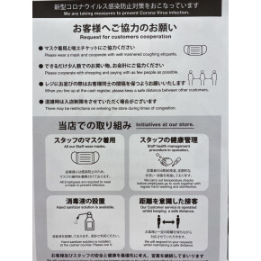 新型コロナウイルス感染症予防対策について