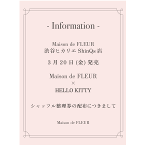 aison de FLEUR × HELLO KITTY コラボアイテム　整理券に関して