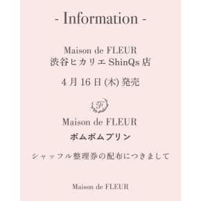 4/16発売ポムポムプリン整理券配布に関して