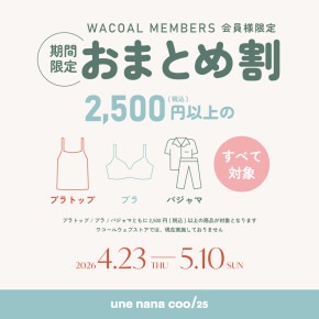 5/10まで‼️期間限定でおまとめ割が復活✨