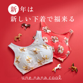 『まるっとうまくいく』ウンナナクールのお年賀アイテムが今年も登場。