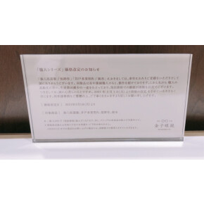 職人シリーズ価格改定のお知らせ。