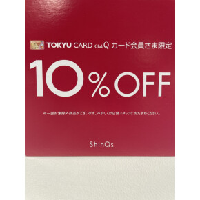 今年もやります！TOKYU CLUBカード会員様限定10%オフ❗️