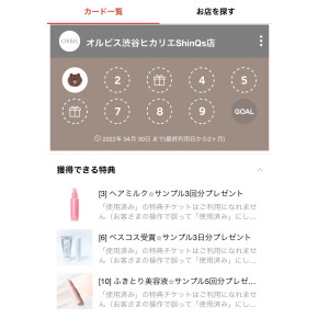 スタンプカード始まりました。