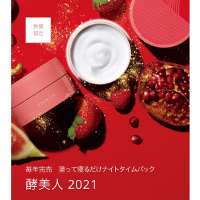 冬の乾燥を集中ケアする 発酵美容パック(*´꒳`*)
