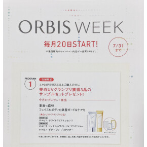 今月のオルビスウィーク！
