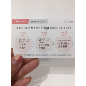 あなたにもご友人にも500円分pointプレゼント！