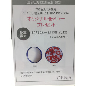 渋谷ヒカリエShinQs・オルビス限定！