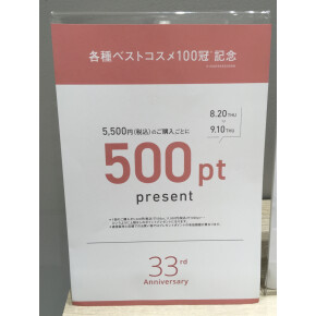 本日より！ORBIS WEEK開催中♪