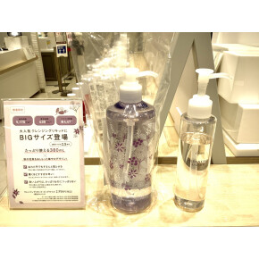 今だけお得なBIGサイズ登場【クレンジングリキッド　ビックボトル】