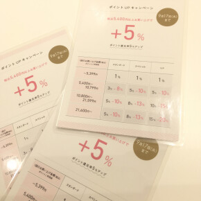 【17日まで！】ポイントUPキャンペーン