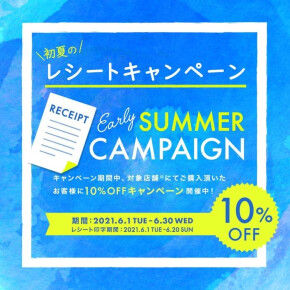 【BRUNO】初夏のレシートキャンペーン！