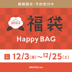 【BRUNO】2022年【福袋】先行予約開始！