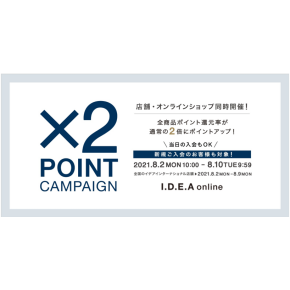 ×２POINTキャンペーン