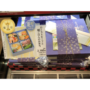 四季替わり夏のお弁当　ローストビーフと鮑ご飯のお弁当