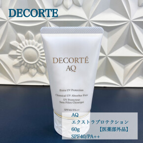 【DECORTE】UV対策 AQ エクストラ プロテクション