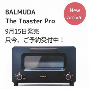 新商品「BALMUDA The Toaster Pro（バルミューダ ザ・トースター プロ）」予約受け付け中！！