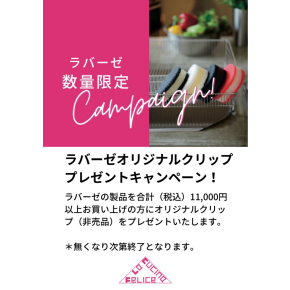 ラバーゼフェア開催のお知らせ❁