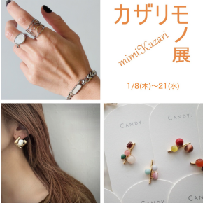 【イベント予告】〈カザリモノ展〉