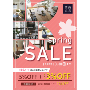SPRING SALE開催中！
