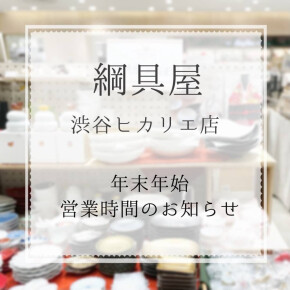 ～年末年始のお知らせ～