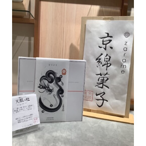御中元の贈り物として『天龍の杜』はいかがでしょうか。