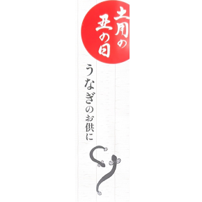 8月5日は二の丑の日！！うなぎと一緒にほうじ茶を！