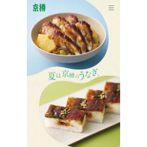 夏は京樽のうなぎで。