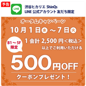 本日スタート！🍁500円OFFクーポン有り　オータムキャンペーン🍁