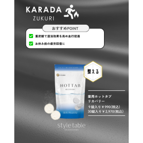 🍁体づくりキャンペーン〜HOT TAB 重炭酸バス〜🍁