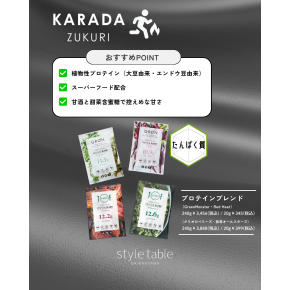 🍁体づくりキャンペーン〜GROEN 植物性プロテイン〜🍁